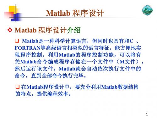 matlab04 Matlab 编程1