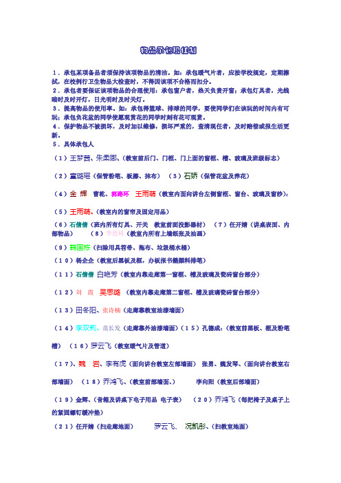 高中班级物品承包制度(13.11.16)