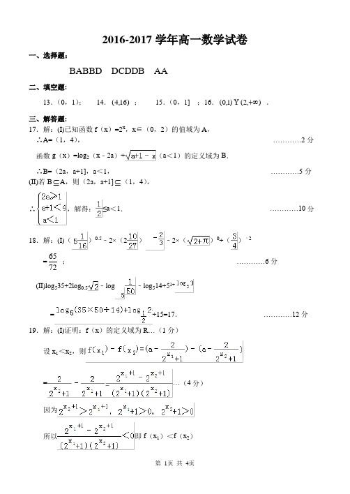 2017级数学试题答案(11.12)