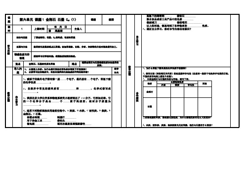 第六单元_课题1_常见的碳单质_第一课时_导学案