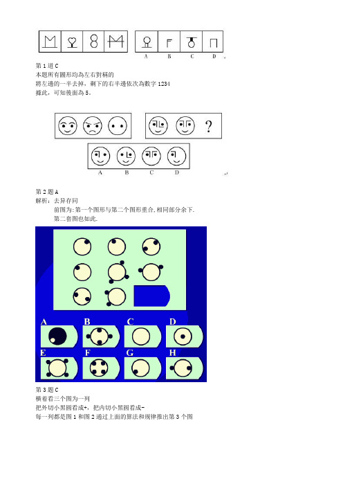 经典行测100道(附答案)