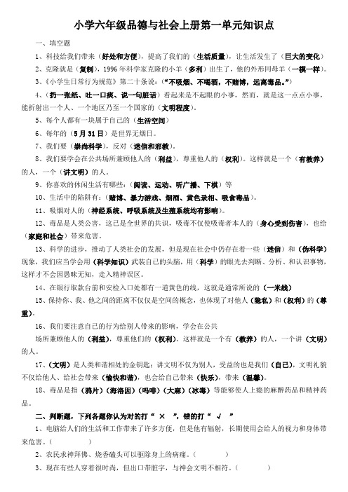 最新人教版六年级上册《品德与社会》第一单元知识点总结