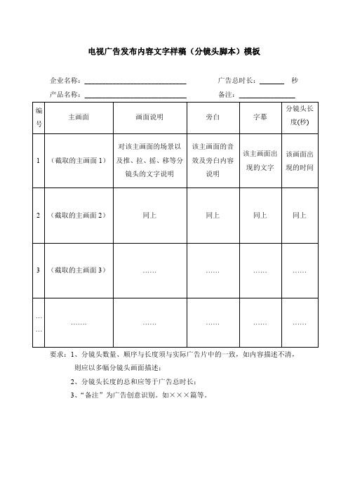 电视广告脚本范本