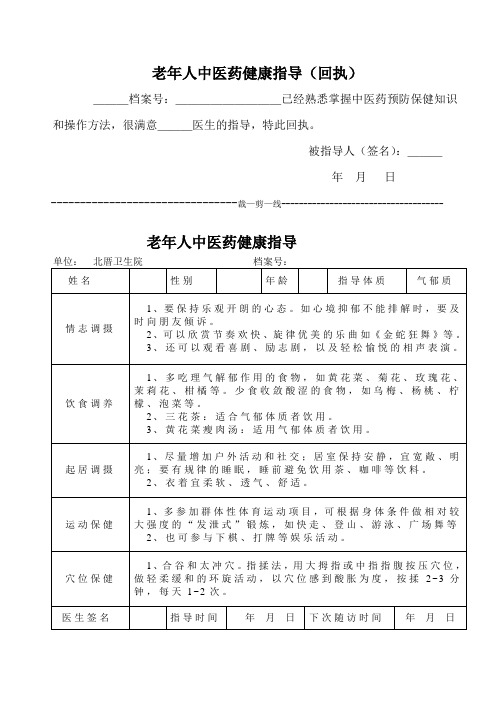 老年人体质回执单