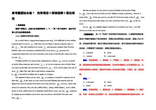 2022高考英语二轮复习 高考题型组合练9 Word版含解析