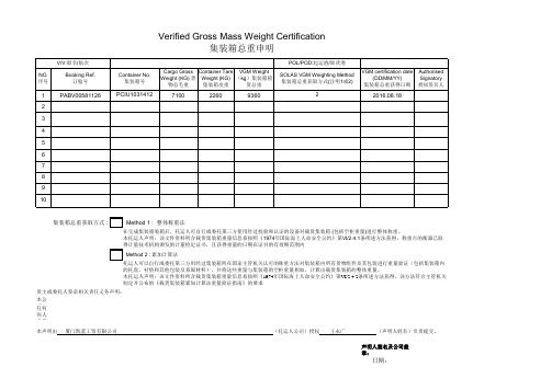 VGM申报表