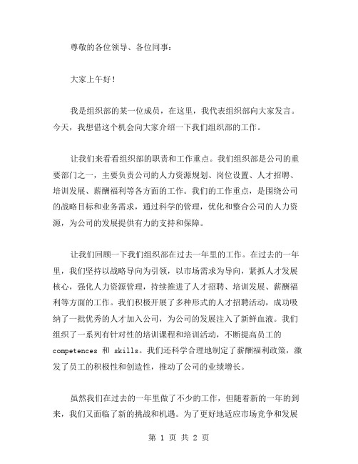 组织部发言稿范文