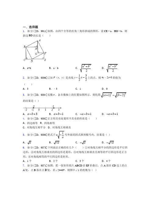 石家庄市初中数学八年级下期中经典复习题(培优练)