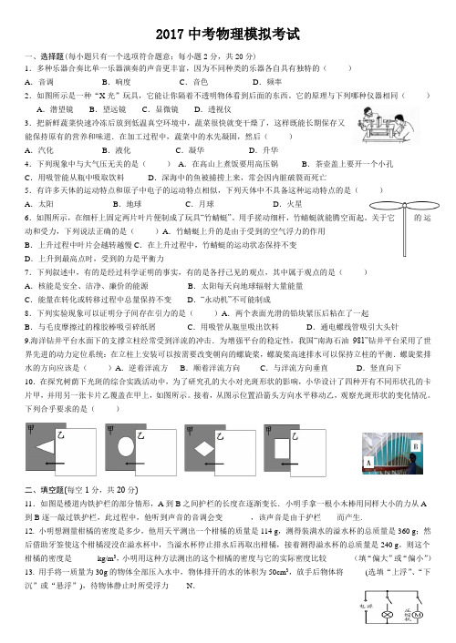 2017中考物理模拟考试