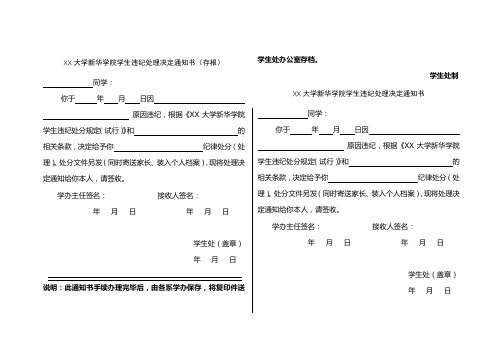 宁夏大学新华学院学生违纪处理决定通知书【模板】