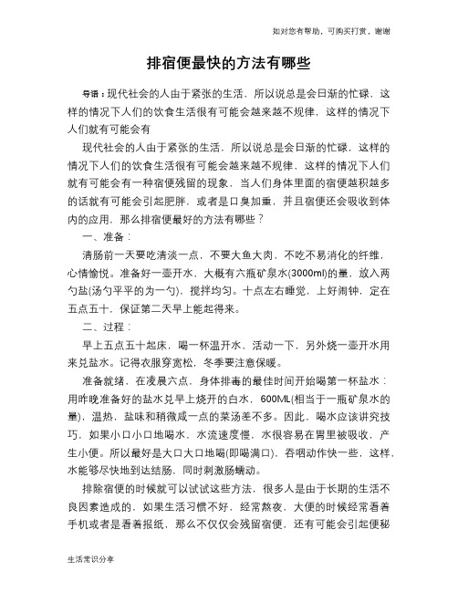 排宿便最快的方法有哪些