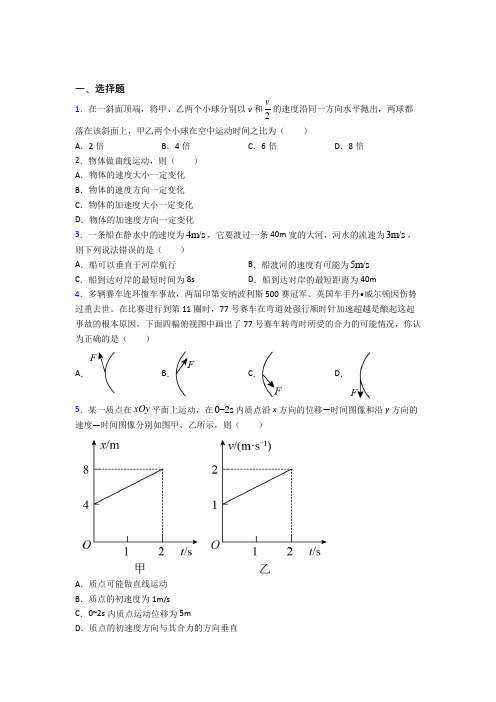 厦门市一中高中物理必修二第五章《抛体运动》测试卷(有答案解析)