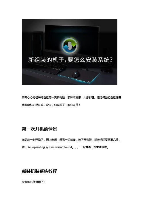 新电脑安装系统教程