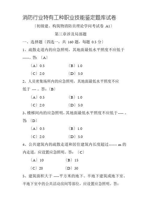 消防行业特有工种职业技能鉴定题库试卷