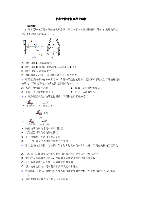 中考生物冲刺试卷含解析