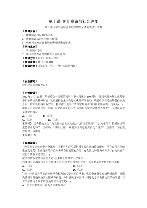 第4框《树立创新意识是唯物辩证法的要求》学案