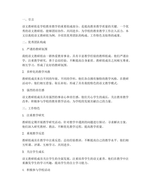 语文教研组优秀团队