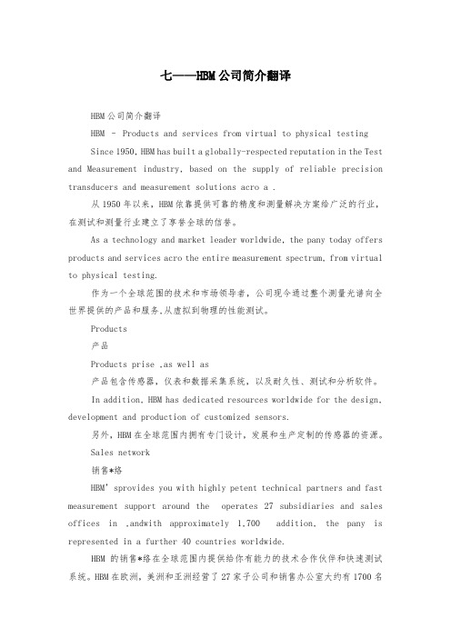 七——HBM公司简介翻译