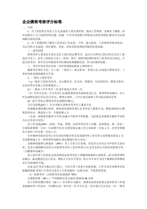 企业绩效考核评分标准