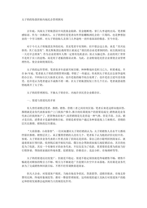太子奶-管理困局