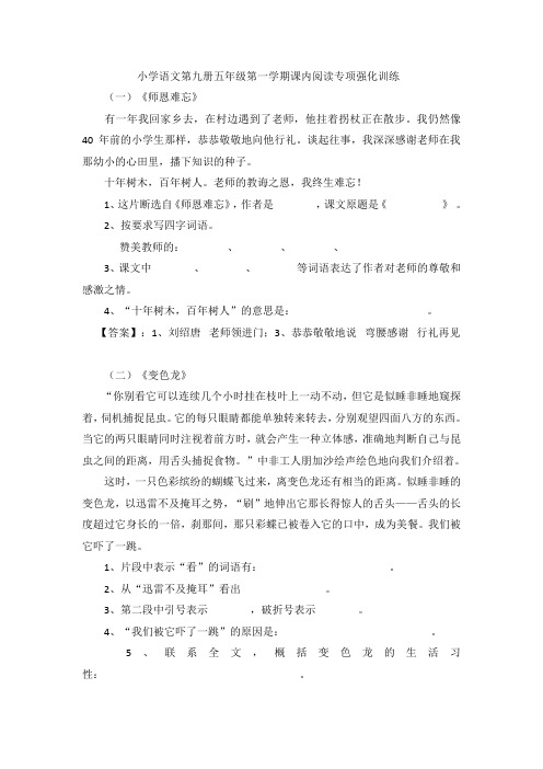 小学语文第九册五年级第一学期课内阅读专项强化训练