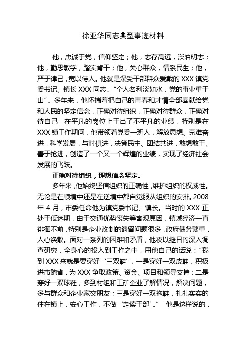 XXX同志典型事迹材料