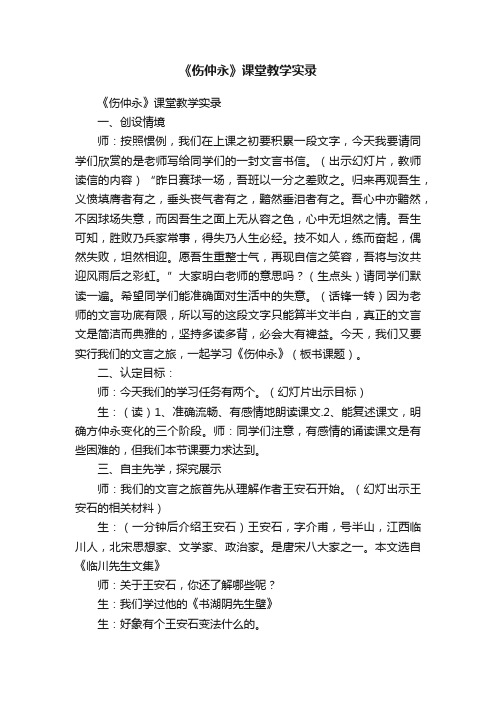 《伤仲永》课堂教学实录