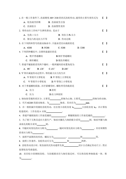 (完整版)机械设计期末试题及答案及轴改错题总结吐血推荐