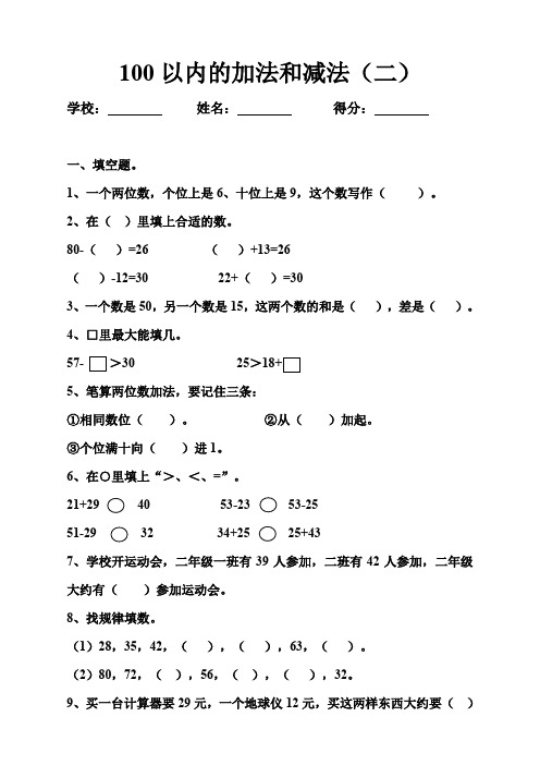 人教版小学数学二年级上册(课件+教案+试题+共137份)人教版二年级数学上册(2013版)第二单元100以内的加法