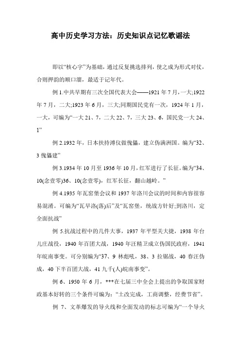 高中历史学习方法：历史知识点记忆歌谣法