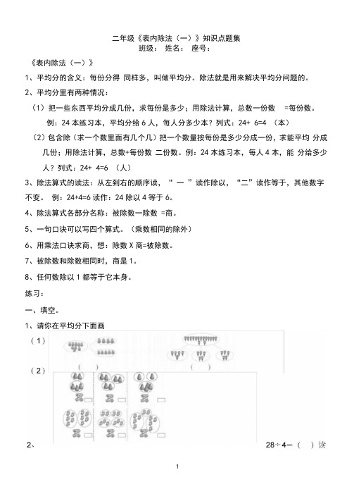 二年级下数学《表内除法(一)》知识点与题集