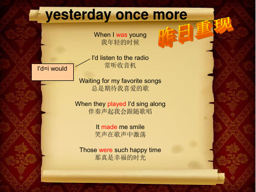 过去时歌曲-yesterday once more