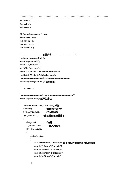 单片机简易计算器C代码