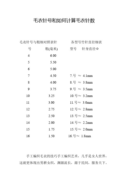 毛衣针号和如何计算毛衣针数