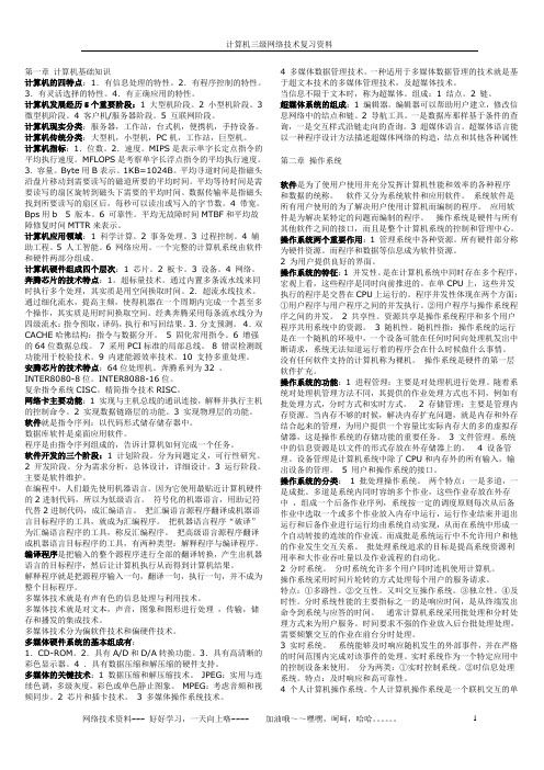 三级网络技术复习资料1