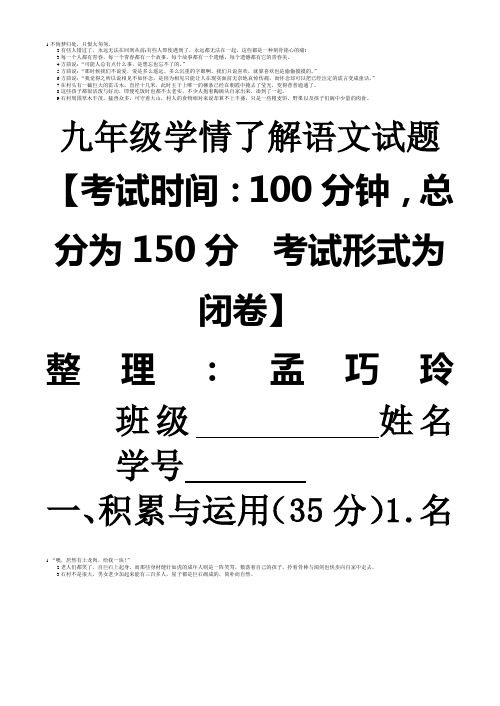 江苏省建湖县九年级学情了解语文试题 编辑版