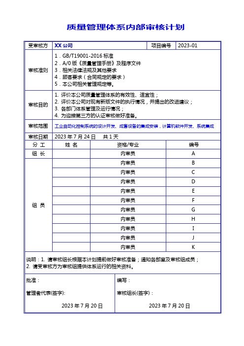 公司内部审核计划