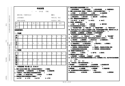 中级财务会计B卷