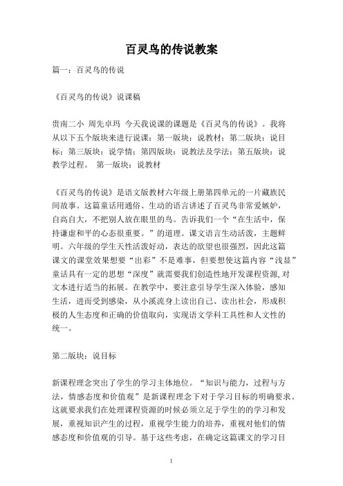 百灵鸟的传说教案