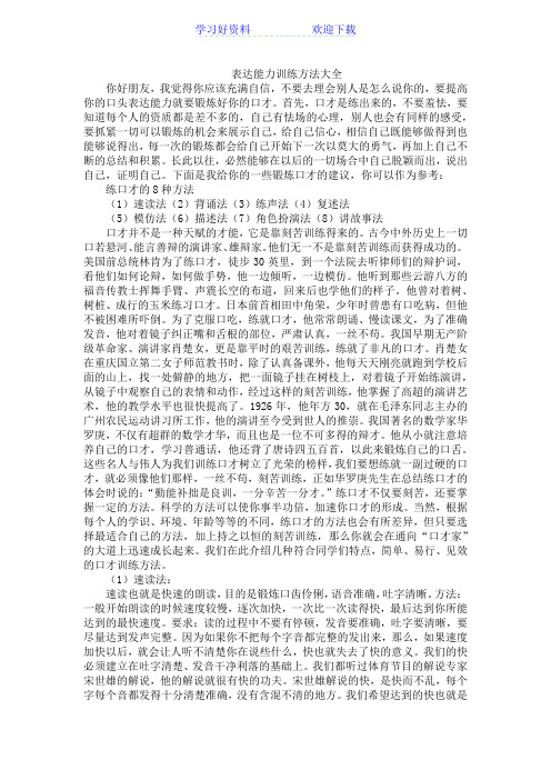 表达能力训练方法大全