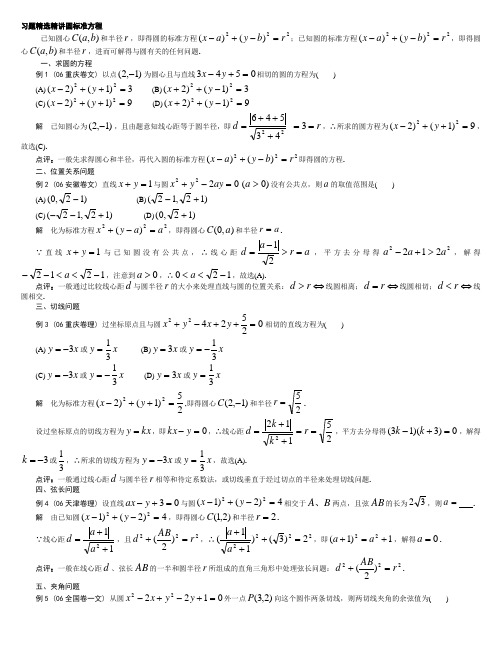 新课标高中数学必修二第四章圆与方程经典例题含复习资料