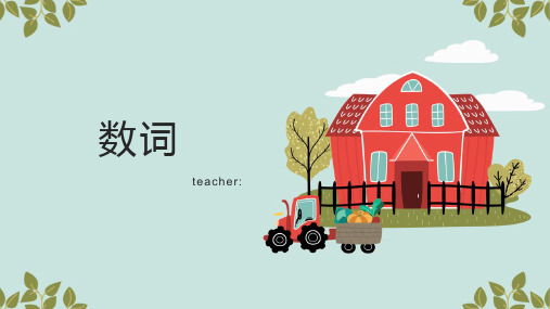 小学英语课堂课件-数词全国通用