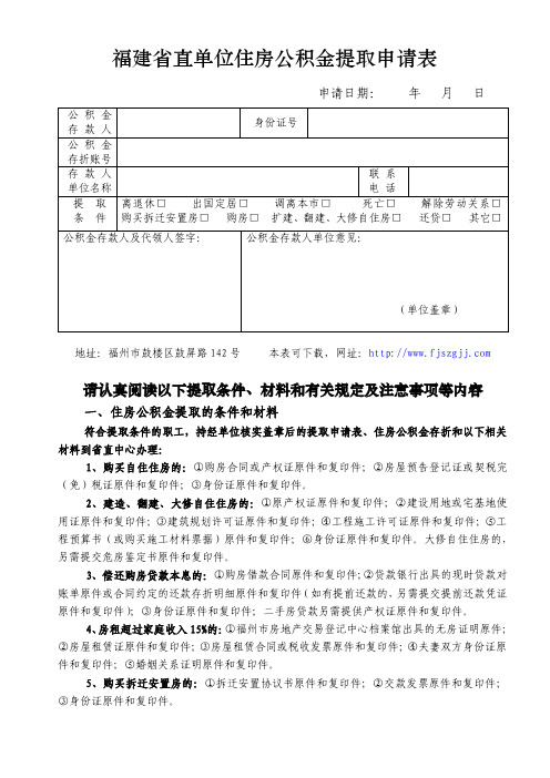 住房公积金提取申请表