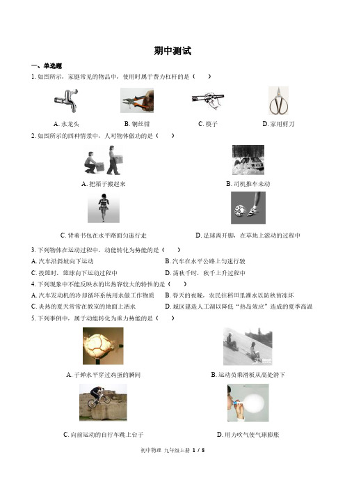 苏科版初中物理九年级上册期中测试试卷-含答案01