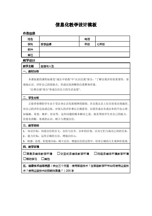 政治信息化教学设计1