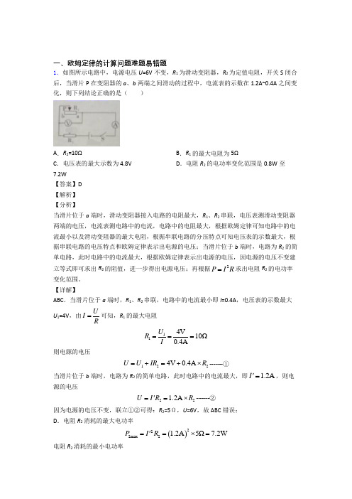 2020-2021全国各地中考物理分类:欧姆定律的计算问题综合题汇编及详细答案