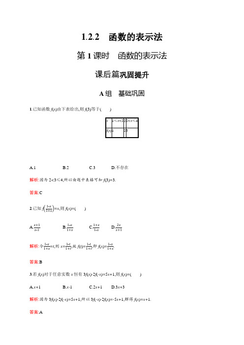 2019-2019学年人教A版必修一1.2.2.1函数的表示法课时作业