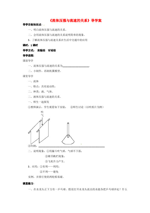 九年级物理全册流体压强与流速的关系导学案无答案新人教版