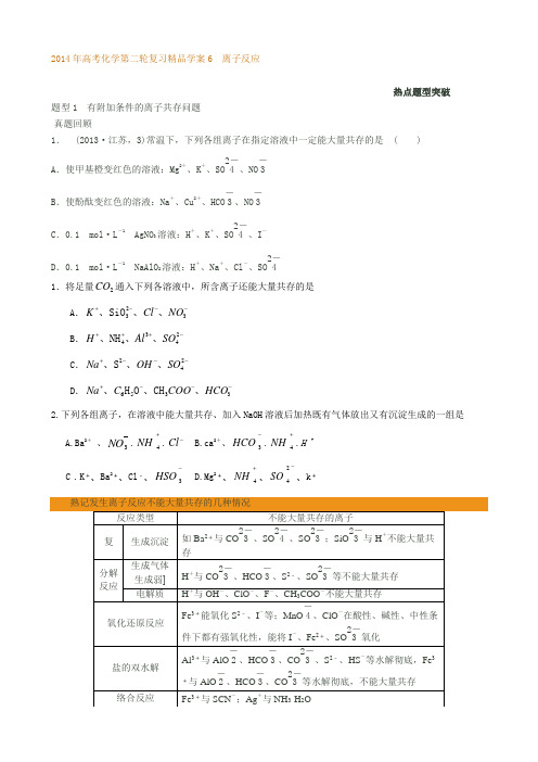 离子反应和离子方程式