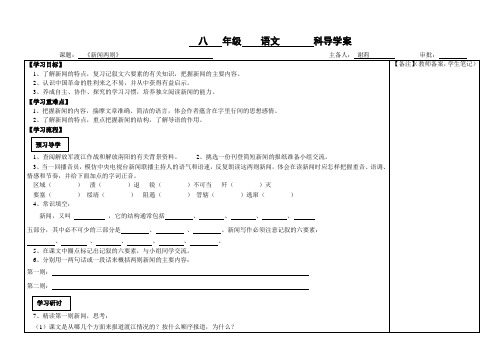 八年级上语文导学案(全)